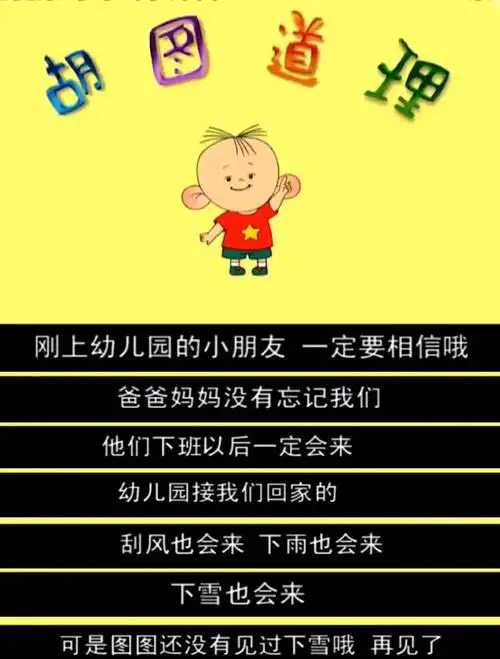 🎬《大耳朵图图》教育启示录