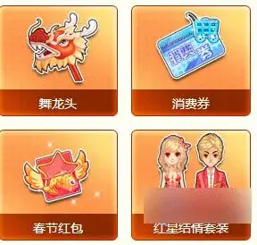 qq飞车舞龙头怎么获得qq飞车春节红包作用介绍