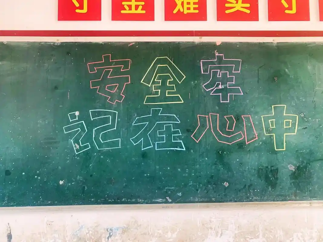 安全伴我行黑板报 #安全牢记在心中 #交通安全黑板报 #黑 - 抖音