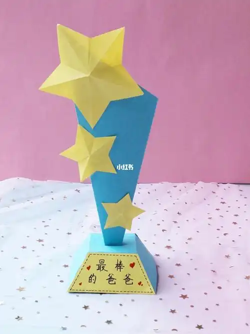 父亲节手工奖杯