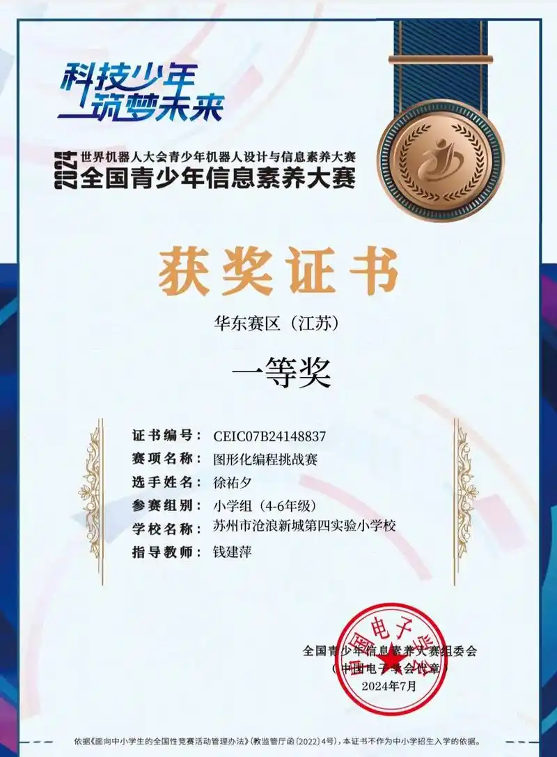 弟弟一个暑假的收获,素养大赛华东赛区一等奖,全国总决赛二等奖