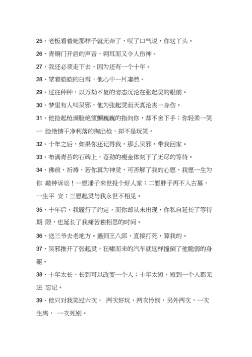 盗墓笔记虐心语录(20210120042940).docx