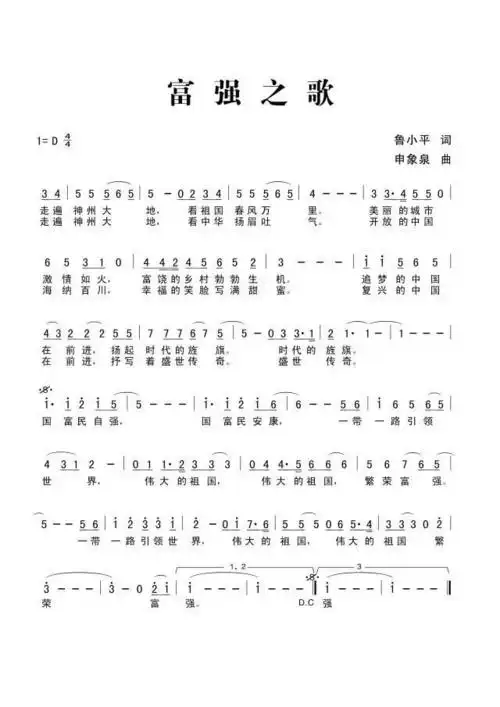 社会主义核心价值观歌曲传唱—《富强之歌》