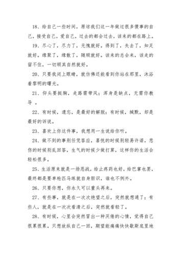 适合发朋友圈表达自己心情的句子—表达自己心情的说说.docx 11页