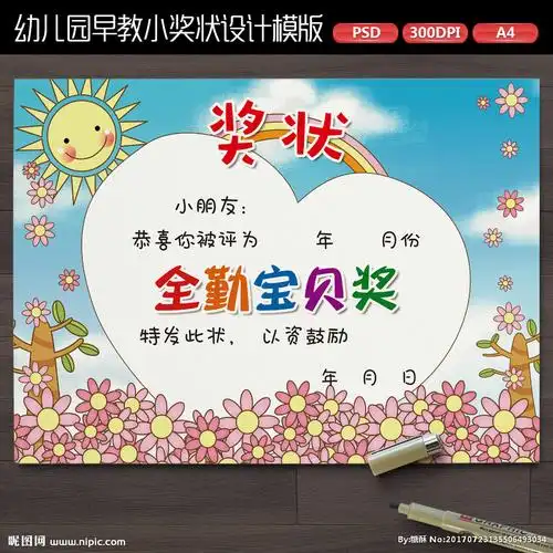 幼儿园早教中心全勤宝贝奖奖状证图片