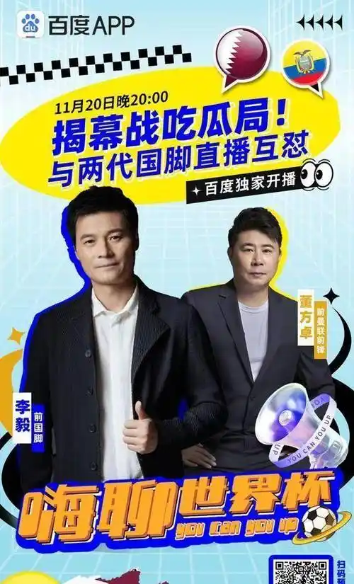 原创独家开播李毅董方卓畅聊世界杯两大美女助阵见证新王登基