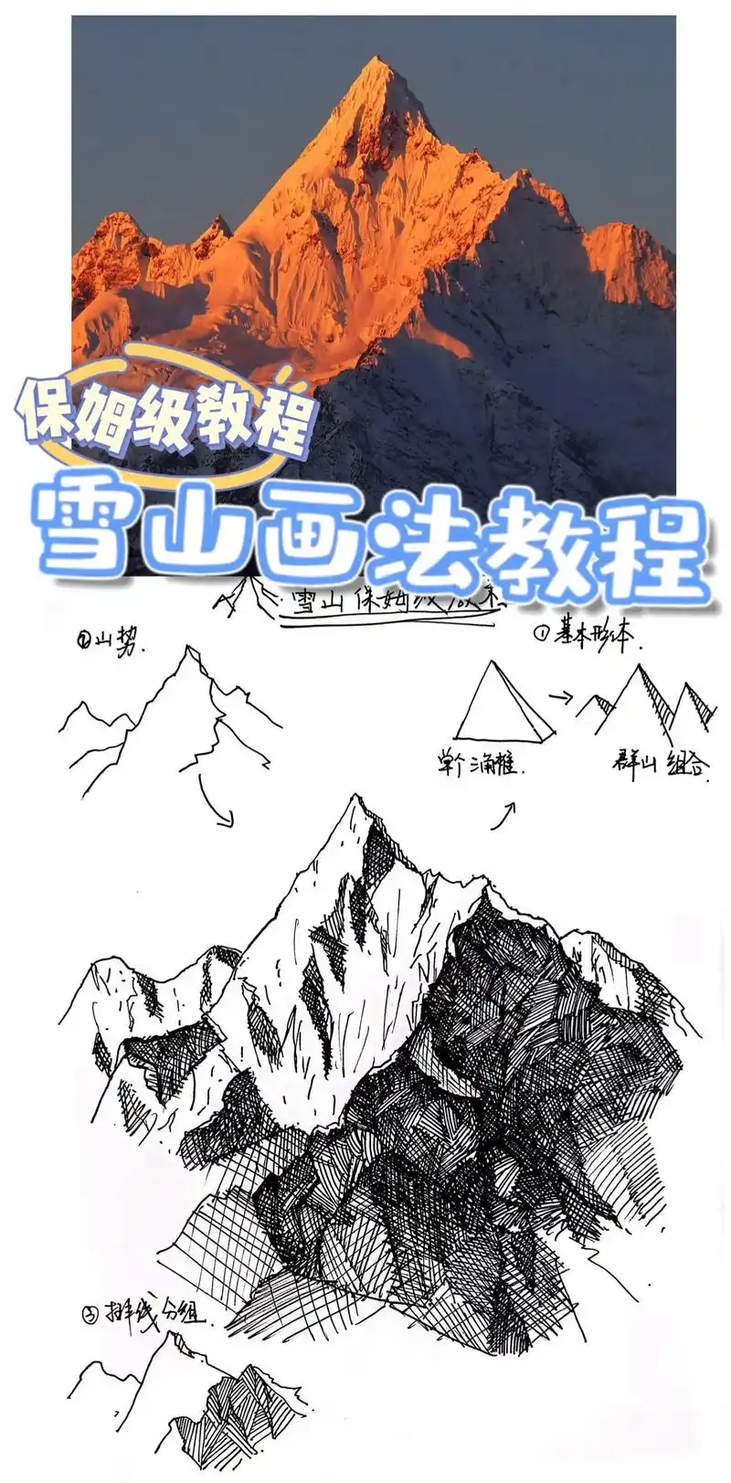 四步轻松画出雪山!别说还不会!#钢笔画 #手绘 #画画 #一 - 抖音