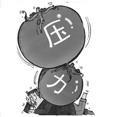 如何正确地面对压力