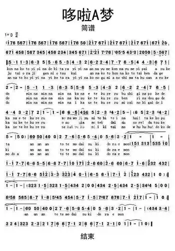 哆啦a梦主题曲简谱乐谱