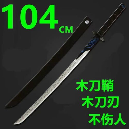 刺客五六七的刀魔刀千刃木质金属大号1米80玩具武器模型男孩道具