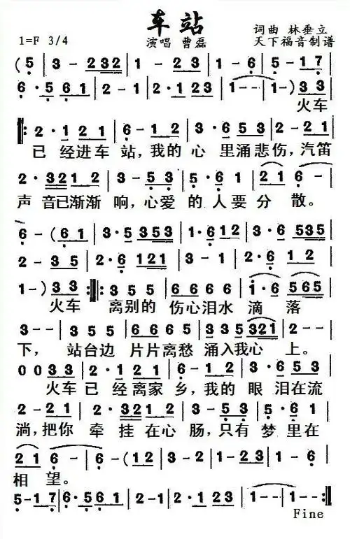 【车站简谱】车站简谱