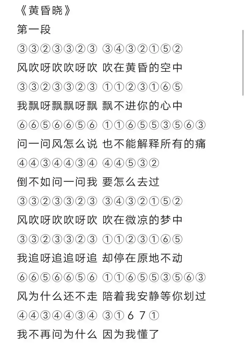 光遇简谱第二百六十六期 #光遇 #光遇琴谱 #黄昏晓 - 抖音