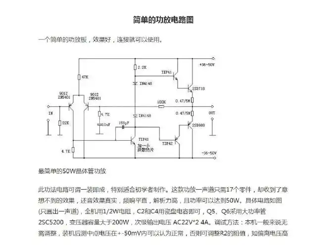 简单的功放电路图