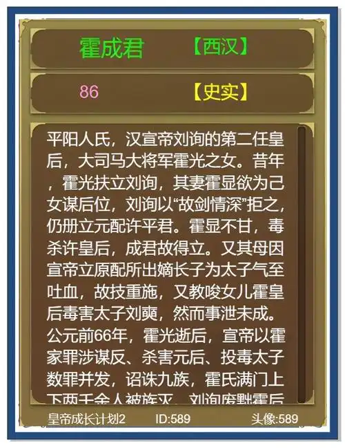 霍成君:从皇后到废人的悲剧人生