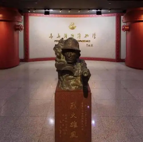 青岛消防博物馆