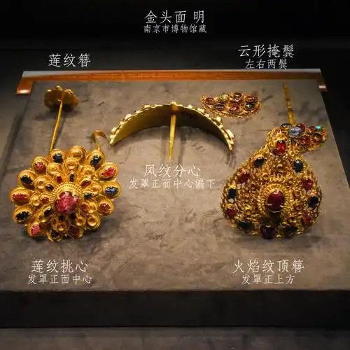 91金头面 明出土于南京江宁将军山沐斌夫人梅氏墓