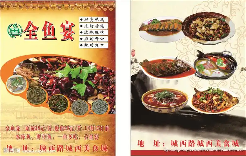 全鱼宴菜单图片