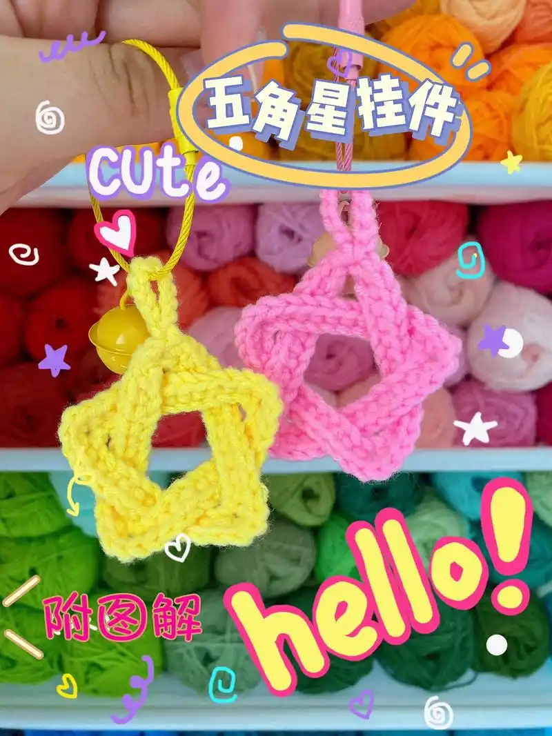 镂空五角星挂件(附图解)