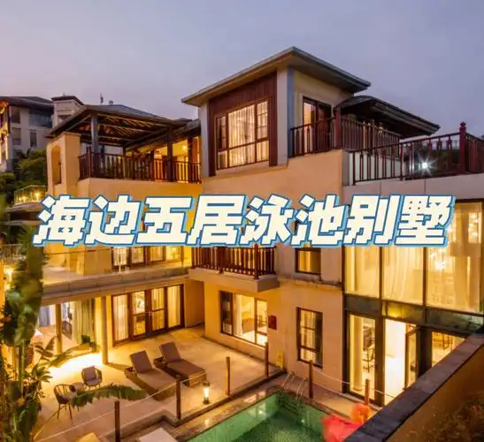 三亚海棠湾近海五居泳池别墅可烧烤