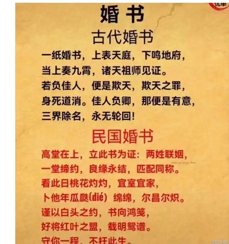 古代的婚书都是要天地作证的.