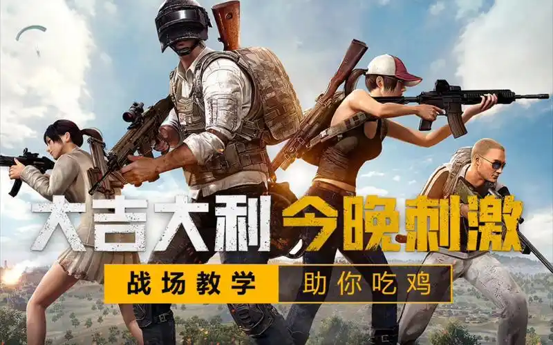 回不去!刺激战场!