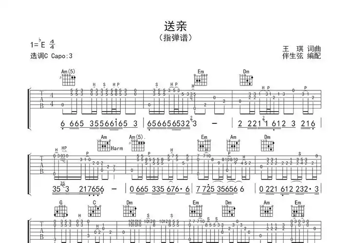 送亲吉他谱_王琪_c调指弹吉他谱 - 吉他世界