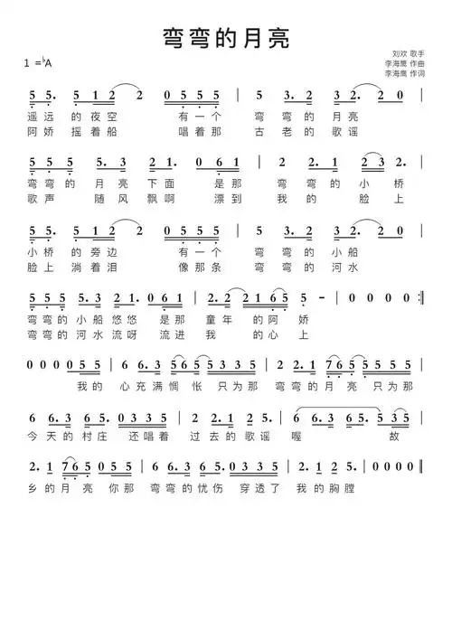 弯弯的月亮智能简谱歌谱-苍强曲谱