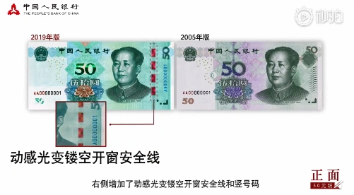 8月30日即将发行的新版人民币50元纸币宣传视频