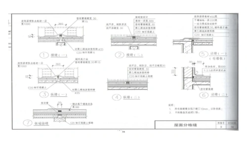 11zj201平屋面图集