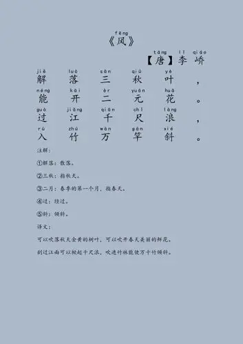 风古诗带拼音 - 百度文库