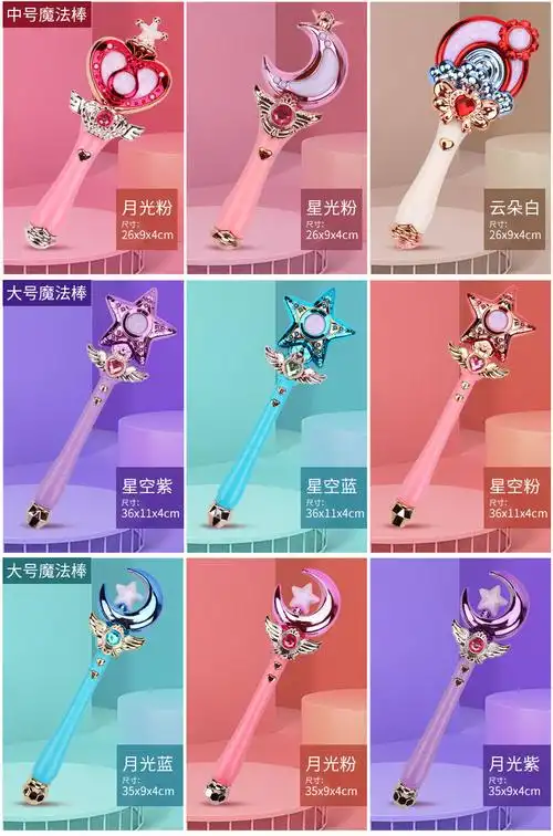 巴啦啦小魔仙变身绚丽灯光音乐魔法棒权杖仙女棒儿童女孩发光玩具特大
