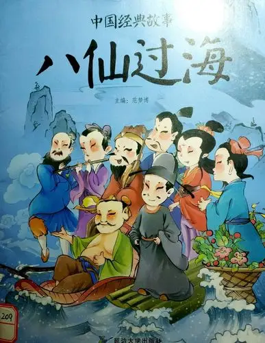 冯琨泓讲故事～八仙过海