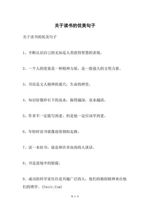 关于读书的优美句子