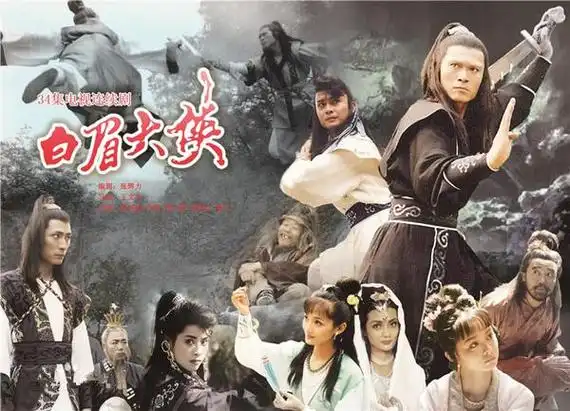 白眉大侠最后白云瑞为何离开,《白眉大侠》人物最终结局如何