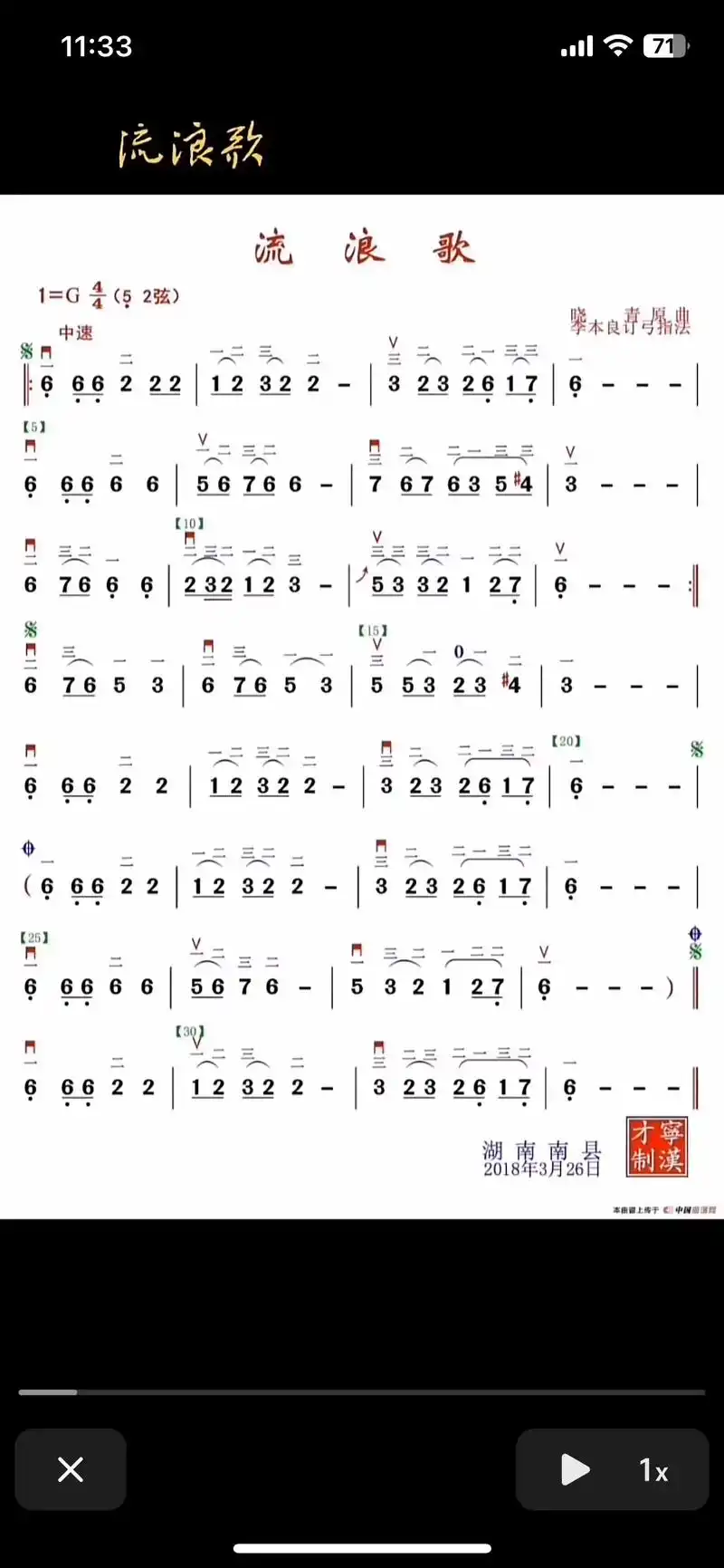 流浪歌#简谱 #二胡 - 抖音