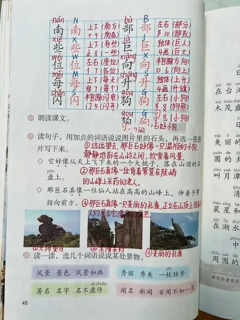 二年级语文上册 第四单元(9)《黄山奇石》