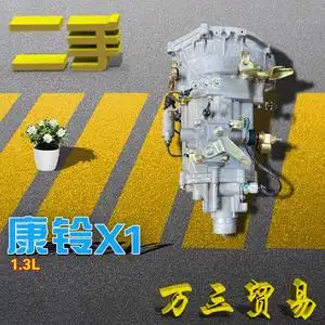 江淮康铃x1/x5变速箱轻卡1.3手动变速箱波箱牙箱总成 二手拆车件
