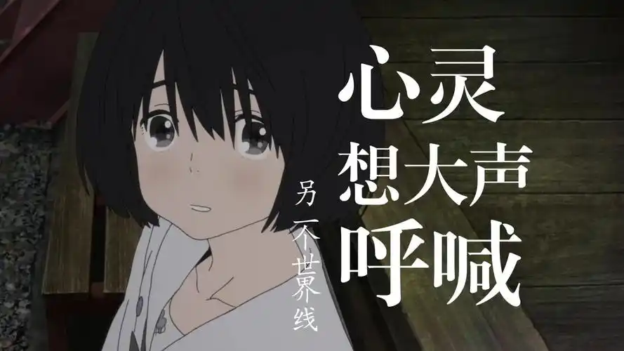 【好电影mad】心灵想大声呼喊:另一个世界线