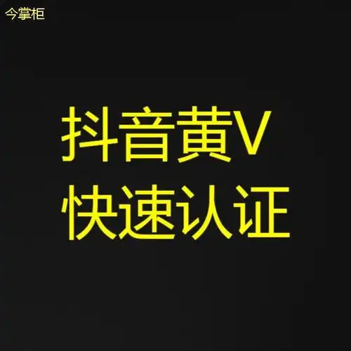 黄v医生认证有流量代申请医生黄v