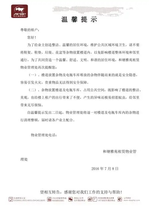 温馨提示楼道杂物