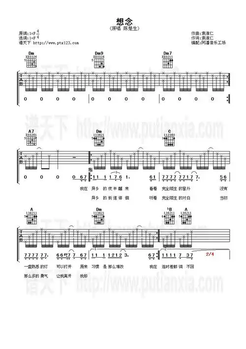 想念吉他谱陈楚生高清六线谱图片谱
