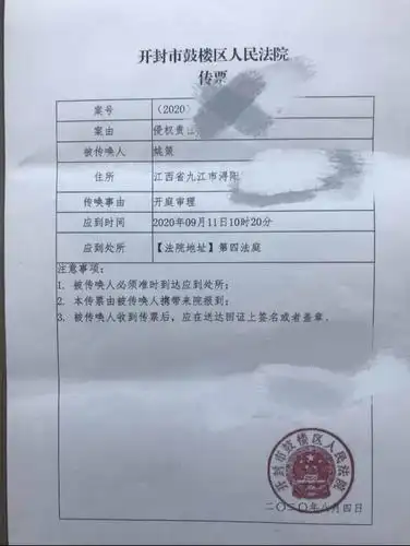 开封市鼓楼区人民法院送达的开庭传票.受访者供图