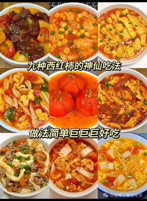 9种西红柿神仙吃法,西红柿爱好者这里集合