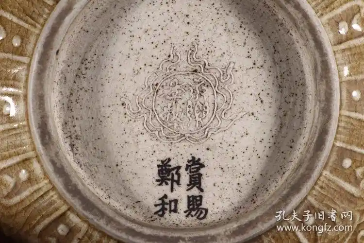 旧藏"永乐年制 赏赐郑和"外米黄釉内红釉五彩双凤碗