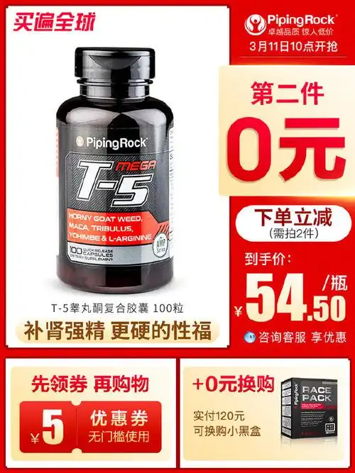 美国pipingrock睾丸酮复合胶囊 100粒 第二件0元