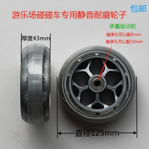 新款碰碰车配件大全后轮子减震儿童车改装驱动轮子碰碰车静音耐磨