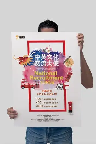 海报设计.中英文化交流