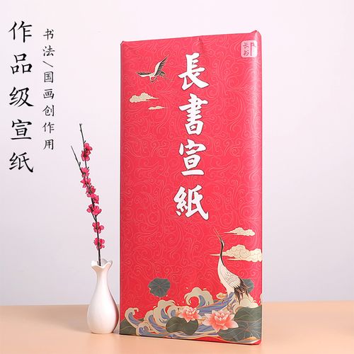 纸国画生宣纸毛笔书法专用比赛工笔画初四尺六尺对开三尺云母熟宣纸