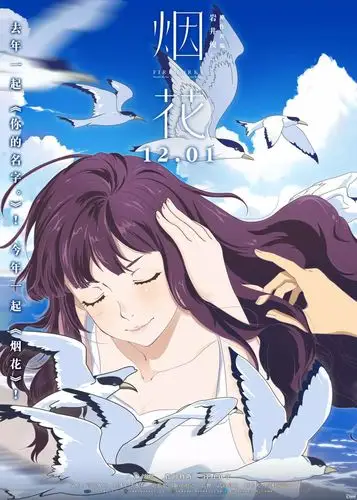 动画电影烟花发春心版海报岩井俊二现身上海直言它拍的是我自己