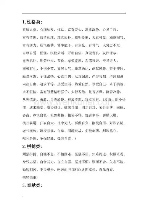 赞美人物品德的成语大全.doc_文库网_wenkunet.com